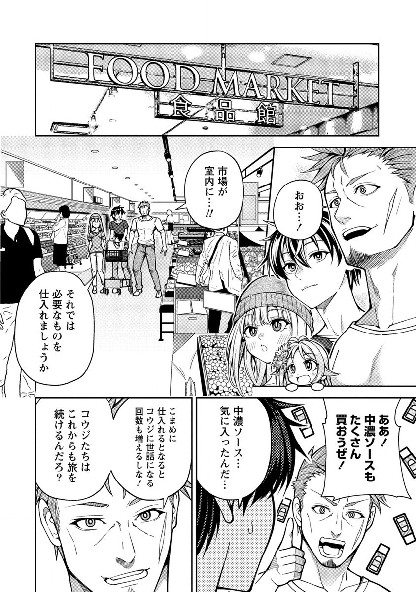 Saibai Megami! Risoukyou O Shuufuku Shiyou - Chapter 14.1 - Page 10